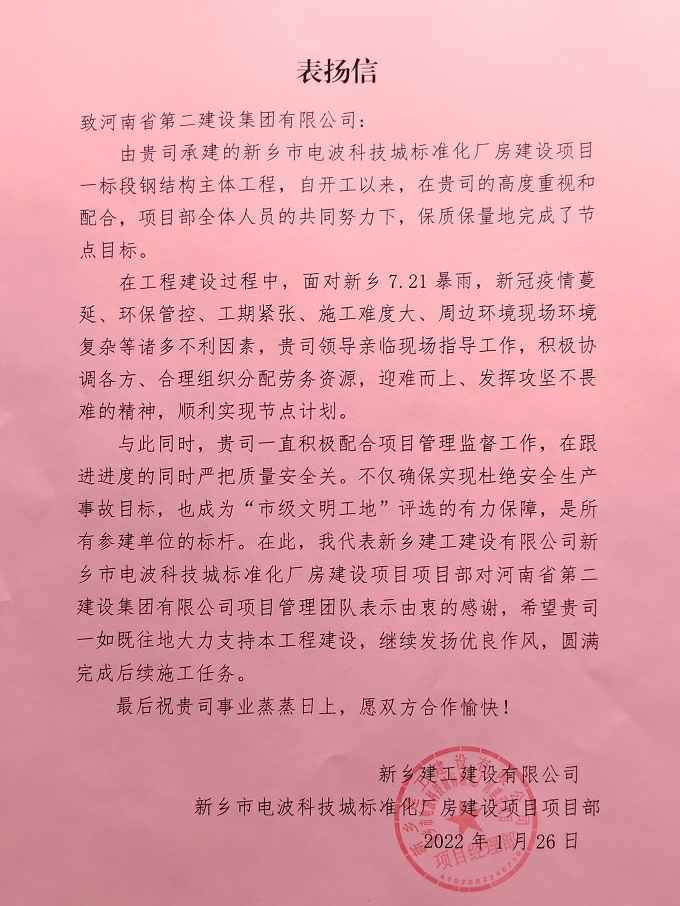 表扬信1 - 副本.jpg 表扬信1 - 副本.jpg